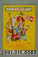 藏品(民國七十六年歲次丁卯《中國民曆》)的圖片