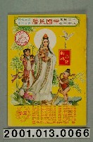 藏品(民國八十一年歲次壬申《中國民曆》)的圖片