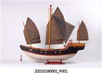 藏品(仿鄭成功中軍船模型)的圖片
