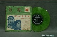 藏品(惠美唱片廠發行「龍鳳商標」唱片編號「LLF-150」韓語及日語歌曲專輯《最新流行歌第四十五集》)的圖片