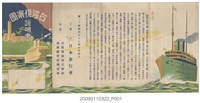 藏品(日本旅行會主辦昭和4年「臺灣視察團說明書」)的圖片