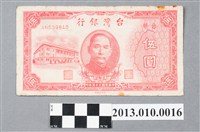 藏品(中央印製廠伍圓臺灣銀行臺幣)的圖片