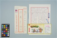 藏品(魏廷朝寄給張慶惠的書信（伍零）（1980年9月3日）)的圖片