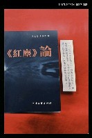 主要名稱：論《紅塵》封面照片圖檔，第1張，共1張