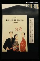 主要名稱：《紅塵》法文本Ⅰ封面照片圖檔，第1張，共1張