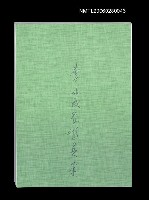 主要名稱：李冰一筆在手不知老之已至/：李冰成長寫真集圖檔，第2張，共2張