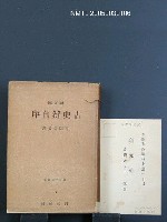 主要名稱：古史辨自序圖檔，第1張，共1張