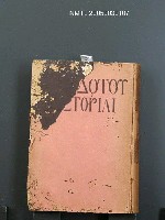 主要名稱：ヘロドトス歷史（上卷）/翻譯名稱：希羅多德歷史圖檔，第1張，共1張