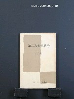 主要名稱：第二次世界戦争/翻譯名稱：第二次世界戰爭圖檔，第1張，共1張