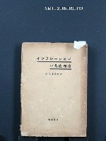 主要名稱：インフレ—シヨンの基礎理論圖檔，第1張，共1張