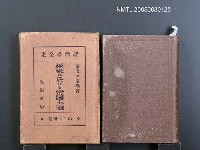 全集題名：經濟學全集（第24卷）/主要名稱：極東に於ける帝國主義圖檔，第1張，共1張