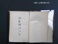 主要名稱：歷代歌人研究：〔山上憶良．山部赤人］圖檔，第1張，共1張