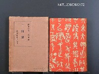 全集題名：漱石全集（第5卷）/主要名稱：三四郎圖檔，第1張，共1張