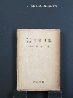 主要名稱：土佐日記圖檔，第1張，共1張