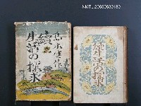 主要名稱：續．生活の探求圖檔，第1張，共1張