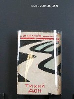 主要名稱：靜かなドン（第一部全）圖檔，第1張，共1張