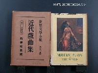 全集題名：世界文學全集（第35卷）/主要名稱：近代戲曲集圖檔，第1張，共1張