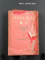 全集題名：ドストイエフスキイ全集（6）/主要名稱：地下生活者の手記圖檔，第1張，共1張