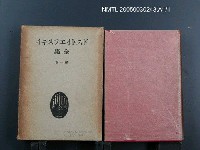 主要名稱：ドストイエフスキイ全集（1）圖檔，第1張，共1張