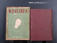 主要名稱：大トルストイ全集（第3卷）圖檔，第1張，共1張