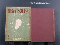 主要名稱：大トルストイ全集（第2卷）圖檔，第1張，共1張