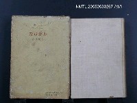 主要名稱：わが毒舌圖檔，第1張，共1張