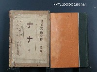 全集題名：世界文藝全集（第7編）/主要名稱：ナナ圖檔，第1張，共1張