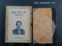 全集題名：チェーホフ全集（第2卷）圖檔，第1張，共1張