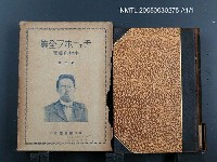 全集題名：チェーホフ全集（第3卷）圖檔，第1張，共1張