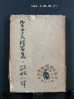 主要名稱：ルキアノス短篇集圖檔，第1張，共1張