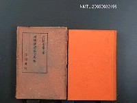 全集題名：現代日本文學全集（第61篇）/主要名稱：新興藝術派文學集圖檔，第1張，共1張