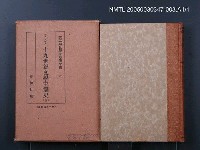 全集題名：第二期世界大思想全集（15）/主要名稱：十九世紀文學主潮史（三）/副題名：佛蘭西の浪漫派圖檔，第1張，共1張