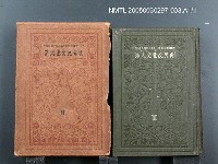 主要名稱：世界文化史大系Ⅲ圖檔，第1張，共1張