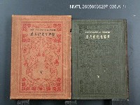 主要名稱：世界文化史大系Ⅴ圖檔，第1張，共1張