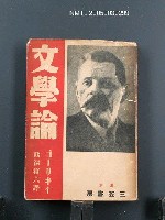 主要名稱：文學論圖檔，第1張，共1張