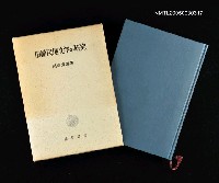 主要名稱：旧植民地文學の研究圖檔，第2張，共2張