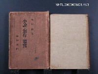 主要名稱：小說の創作と鑑賞圖檔，第1張，共1張