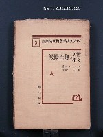 主要名稱：世界文學と無產階級圖檔，第1張，共1張