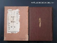 全集題名：世界大思想全集（第23卷）/主要名稱：人生論；我等何を為すべきか；藝術論圖檔，第1張，共1張