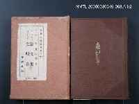 全集題名：世界大思想全集（第32卷）/主要名稱：ウオルデン；論文集；文明論圖檔，第1張，共1張