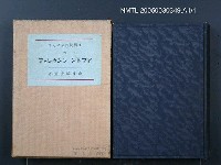 主要名稱：文明批評家としてのアプトン・シンクレェア/翻譯名稱：文明批評家—Upton Beall Sinclair圖檔，第1張，共1張