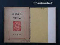 主要名稱：知識哲學圖檔，第1張，共1張