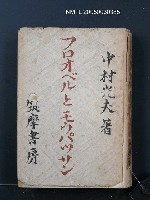 主要名稱：フロオベルとモウパッサン圖檔，第1張，共1張