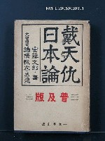 主要名稱：日本論圖檔，第1張，共1張