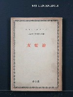 主要名稱：友情論圖檔，第1張，共1張