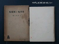 主要名稱：世界觀と國家觀圖檔，第1張，共1張