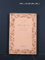 主要名稱：死の家の記錄（第2部）圖檔，第1張，共1張