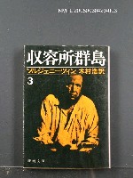 主要名稱：收容所群島（3）圖檔，第1張，共1張