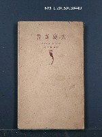 主要名稱：大遺言書圖檔，第1張，共1張