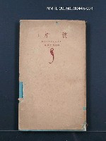 主要名稱：彼方（上）圖檔，第1張，共1張